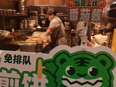 -煎饼道·新鲜现做(重庆北站店)