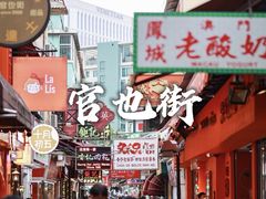 -官也街