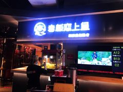 -老板恋上鱼(印象城店)