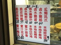 -永兴烧腊
