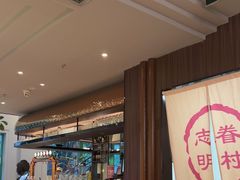 -志明眷村·台式融合菜·宵夜