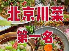 -懒人盐府人家·自贡大麻鱼(安贞店)