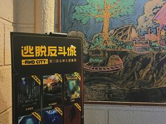 -逃脱反斗城沉浸剧情密室(北京路店)
