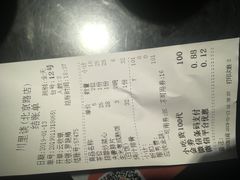 账单-川里谈·川味小馆(北京路店)