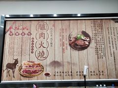 -多嘴驴驴肉火烧(鼓楼西街店)