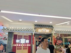 -韩宫宴烤肉·料理(宝山万达店)
