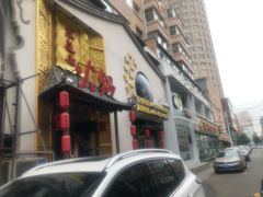 -东道煮牛肉火锅(重庆路店)