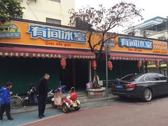 门面-有间冰室(侨港风情街店)