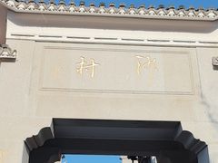 -沙县小吃文化城