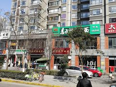 门面-兰州马子禄牛肉面(文景公园店)