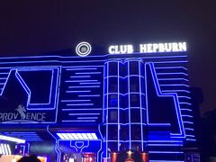 -简奥斯汀·赫本酒吧