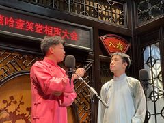 -嘻哈壹笑堂相声茶馆(大儒巷店)