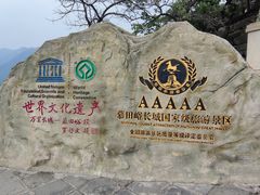 -慕田峪长城