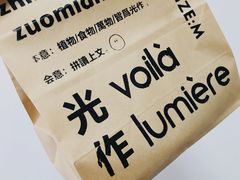 -光作面包Voila Lumiere(中山店)
