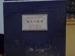 -西园北里-李立故居