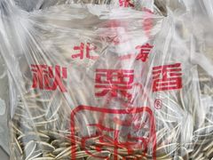 -秋栗香(地安门店)