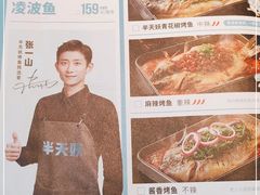 -半天妖烤鱼(新中关购物中心店)