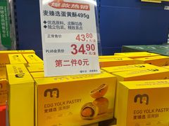 -麦德龙(南山店)