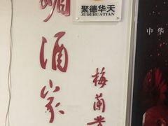 -峨嵋酒家(清河店)