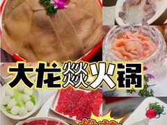 -大龙燚火锅(天钥桥路店)