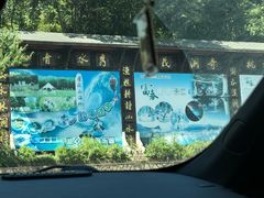 -富春桃源风景区