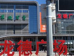 -西堤牛排(龙德广场店)
