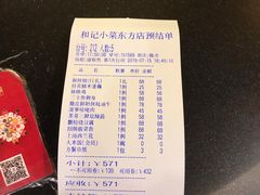 -和记小菜(东方店)