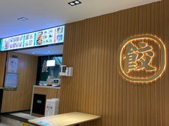 -袁记云饺(鼓楼店)