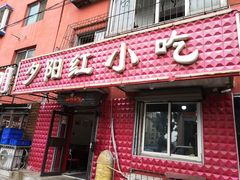 门面-夕阳红小吃(中街大悦城店)