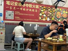 -笔记安顺夺夺粉火锅