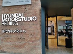 -现代汽车文化中心 Hyundai Motorstudio Beijing