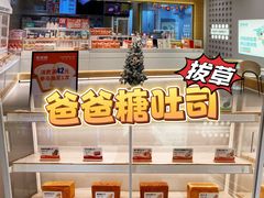 -爸爸糖吐司面包(北京新奥购物中心店)