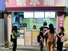 门面-特式糖水铺甜品