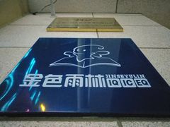 -益想家·感统训练·专注力·语言表达(蔚蓝水岸校区)