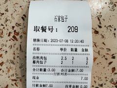 -石家包子(大学习巷店)