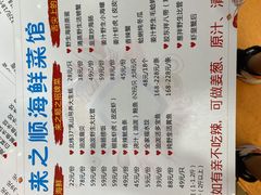 -来之顺海鲜菜馆·青岛菜(栈桥店)