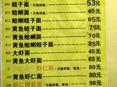 -明呈黄鱼面馆(斜土路店)