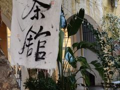 -广州市紫泥堂文化创意园景区