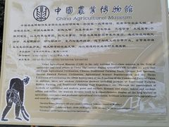 -中国农业博物馆