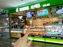 -花园饼屋·吐司蛋糕面包(星海店)