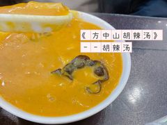-方中山胡辣汤(成都首店)