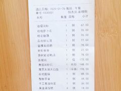 账单-松鹤楼(山塘街店)