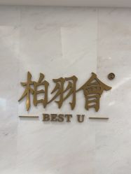 -深圳米兰柏羽医疗美容医院