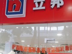 -立邦(益宝装饰城专卖店)