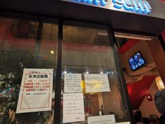 门面-点点心点心专门店(旺角店)