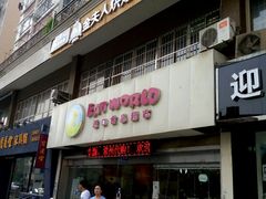 门面-西檬树SIMON·T轻奢蛋糕(大东方Max店)