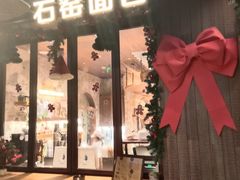 -Briant石窑面包(丰盛里店)