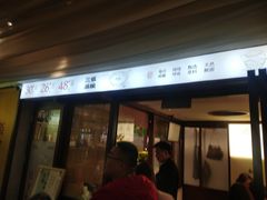 -三姐酒酿(老门东店)