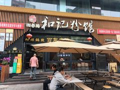 -和记粉馆(湘春路店)