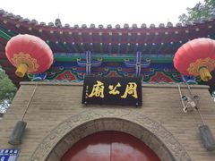 -洛阳周公庙博物馆